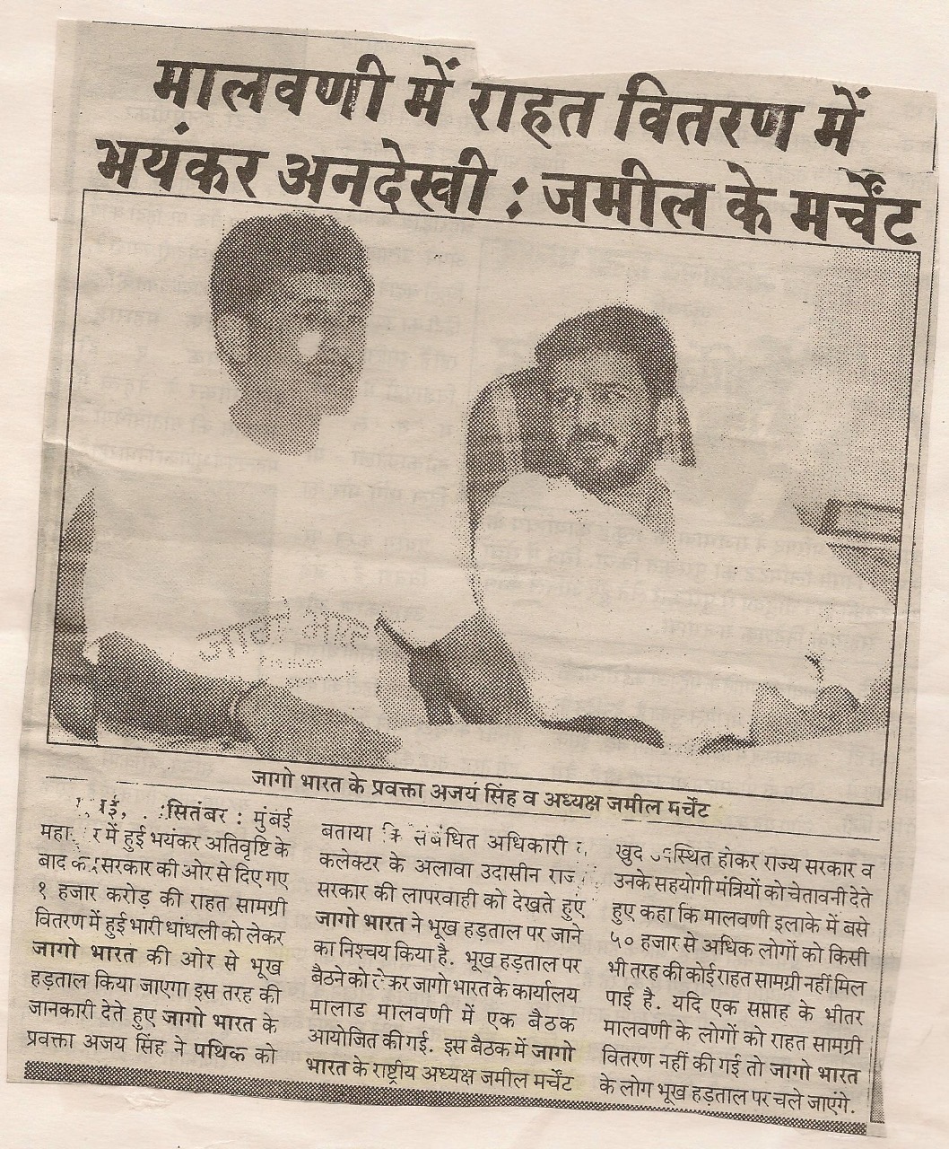 Malwani Mein Rahat Vitran Mein Jameel Merchant Ka Yogdan